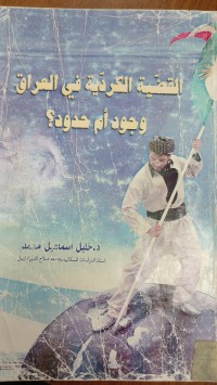Image of القضية الكوردية في العراق وجود ام حدود