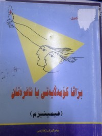 Image of بزاڤا کۆمەڵایەتی یا ئافرەتان