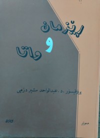 Image of رێزمان و واتا