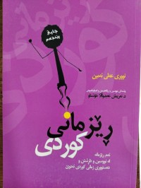 Image of رێزمانی كوردی