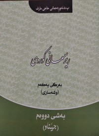 Image of رێزمانی كوردی