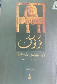 Image of كركوك بحوث في الؤئتمر العالمي حول كركوك 2001
