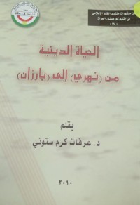 Image of الحياة الدينية من نهري الی بارزان