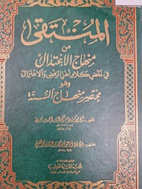 Image of المنتقى من منهاج الاعتدال