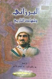 Image of البرزانى وشهادة  التريخ