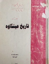 Image of تاريخ عنكاوة