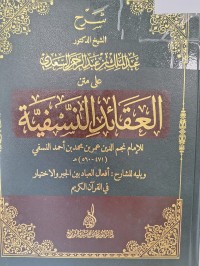 Image of شرح العقاد النسفية