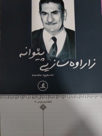 Image of زاره‌وه‌سازی پێوانه‌