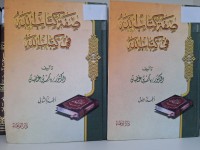 Image of صفة كتاب الله في كتاب الله