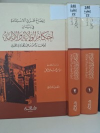 Image of ايصاح طرق الاستقامة في بيان احكام الولاية والامامة