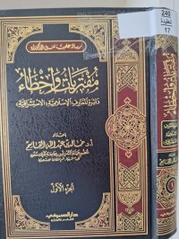 Image of مفتريات واخطاء