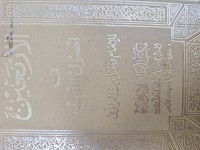 Image of الاربعين في اصول الدين