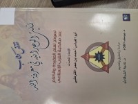 Image of نقض كتاب تثليث الوحدانية في معرفة الله