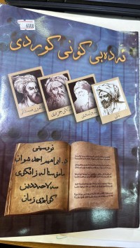 Image of ئەدەبی کۆنی کوردی