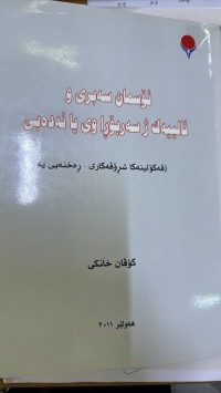 Image of ئۆسمان سەبری و ئالییەک ژ سەربۆڕاوی یا ئەدەبی