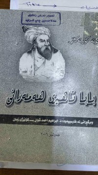 Image of بابا تاهیری هەمەدانی