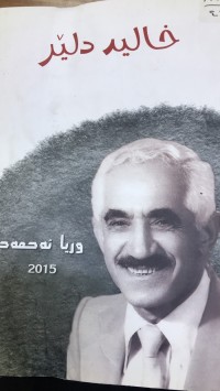 Image of خالید دلێر ، هۆنراوە و نۆتەی سروودو گۆرانییەکان و هەندێ لە نووسینی هونەری و بیرەوەرییەکانی
وریا ئەحمەد