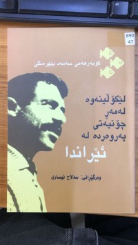 Image of لێکۆڵینەوە لە مەڕ چۆنیەتی پەروەردە لە ئێراندا