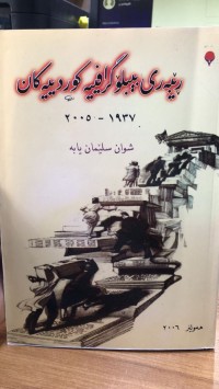 Image of ڕێبەری بیبلۆگرافییه کوردییەکان