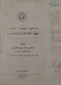 Image of مناهج البحث اللغوي بين التراث والمعاصرة