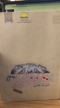 Image of هەولێر سێتاقان