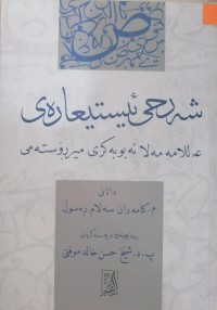 Image of شەرحی ئیستیعارەی عەللامە مەلا ئەبوبەکری میرڕۆستەمی