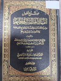 Image of شرح اصول اعتقاد اهل السنة والجماعة