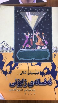 Image of ئەفسانەی ژاپۆنی