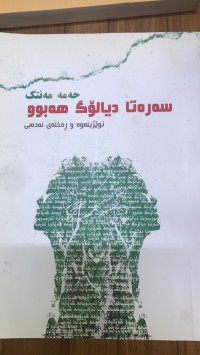 Image of سەرەتا دیاڵۆگ هەبوو