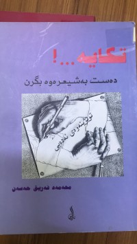 Image of تکایە ......! دەست بە شیعرەوە بگرن