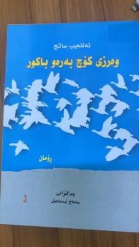 Image of وەرزی کۆچ بەرەو باکور
