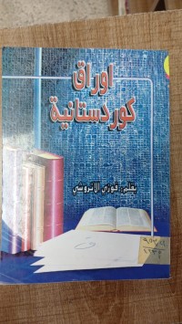 Image of اوراق كردستانية