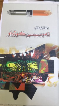 Image of نەرسیسی کوژراو