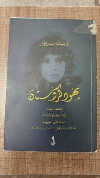 Image of يهود كردستان