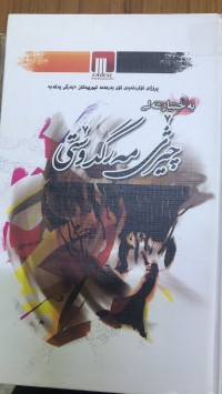 Image of چێژ مەرگدۆستی