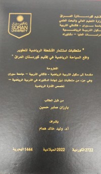 Image of متطلبات استثمار الانشطة الرياضية لتطوير واقع السياحة الرياضية في اقليم كوردستان