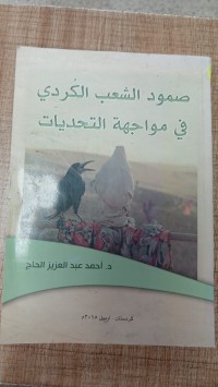 Image of سمود الشعب الكردى فى مواجهت التحديات