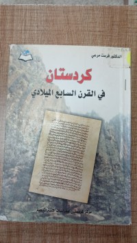 Image of كردستان في القرن السابع الميلادي