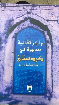 Image of مراكز ثقافية مغمورة في كوردستان