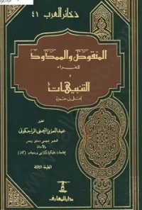 Image of المنقوص والممدود والتنبيهات