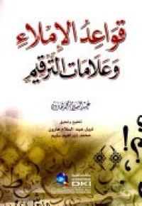 Image of قواعد الا ملاء وعلامات الترقيم