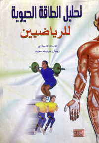 Image of لحليل للطاقة الحيوية