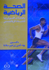 Image of الصة الرياضية
