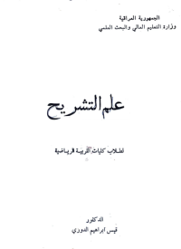 Image of علم اللتشريح