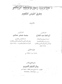 Image of فسيولوجيا ومورفولوجيا الرياضي