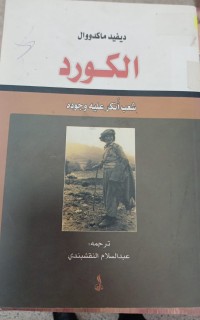 Image of الكورد شعب انكر عليه وجوده