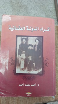 Image of اكراد الدولة العثمانية