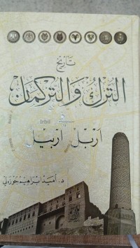 Image of التراك والتركمان
