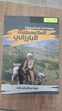 Image of الملامصطفى البرزانى