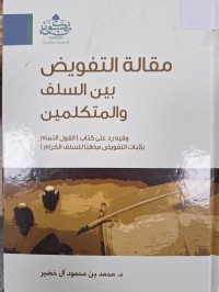 Image of مقالة التفويض بين السلف والمتكلمين